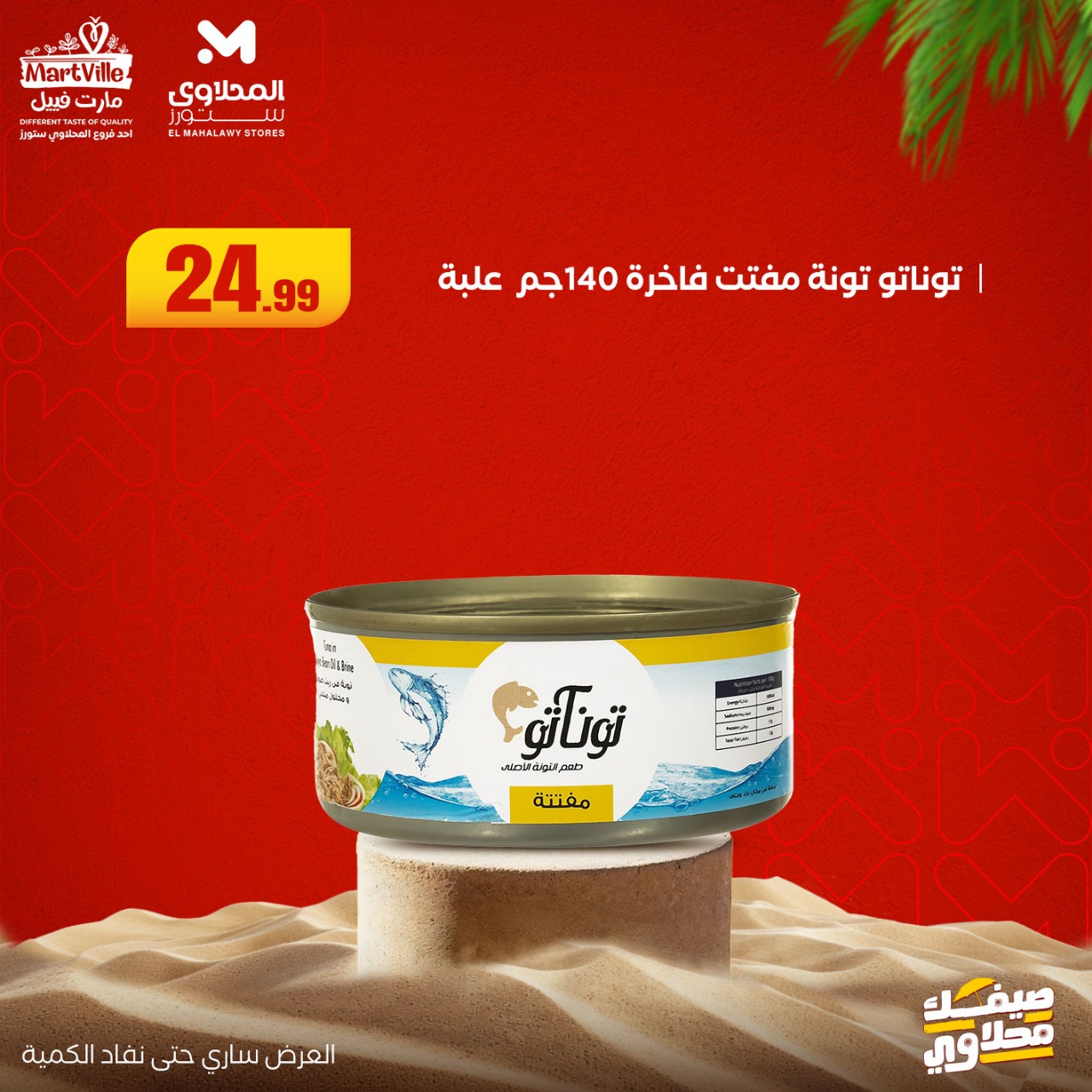el-mahallawy offers from 6jul to 2jun 2025 عروض المحلاوي من 6 يوليو حتى 2 يونيو 2025 صفحة رقم 10
